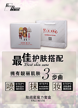 護膚搭配