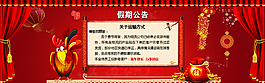 2017春節放假公告背景
