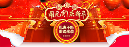 鬧元宵慶新年促銷喜慶頭部海報(bào)設(shè)計(jì)
