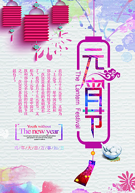 鬧元宵創(chuàng)意燈籠渲染促銷海報