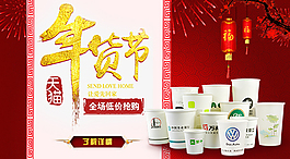 年貨節淘寶banner設計