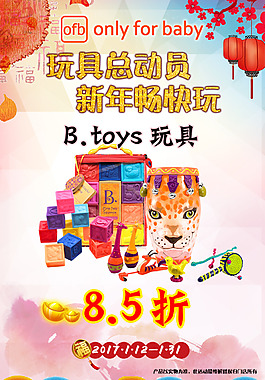 新年活動(dòng)促銷海報(bào)