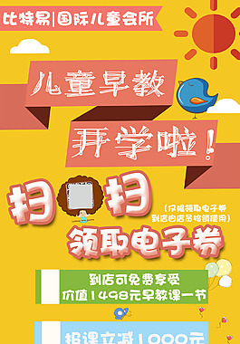 國際兒童會所微信掃一掃領取電子券展架