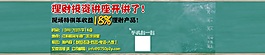 理財(cái) 投資 banner
