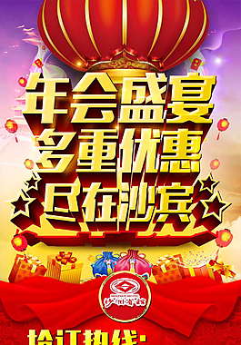 年會(huì)