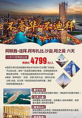 迪拜旅游海報