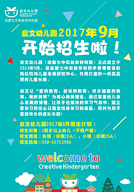 招生海報