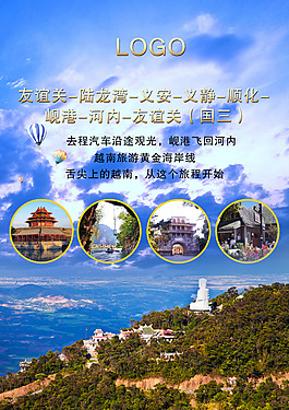友誼關(guān)旅游海報(bào)