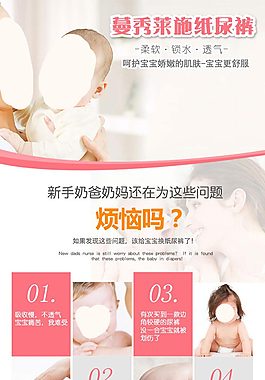 母嬰詳情頁
