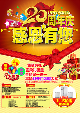 家電行業二十周年慶單頁正面