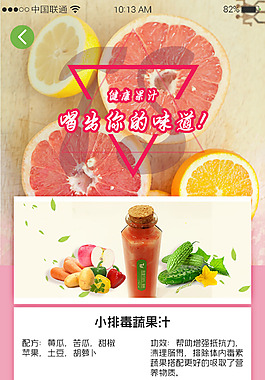 小清晰果汁APP界面
