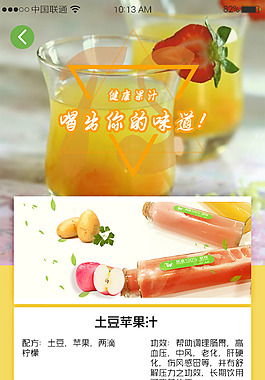 小清晰果汁APP界面