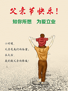 父親節(jié)