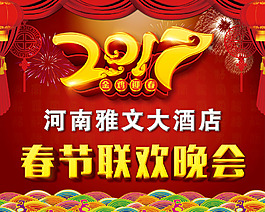 雅文春節聯歡