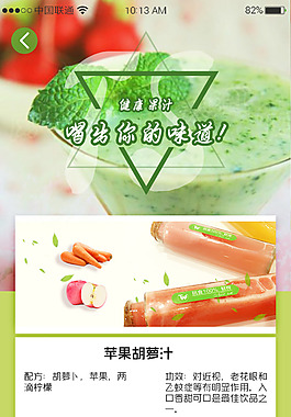 小清晰果汁APP界面