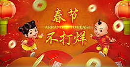 春節不打烊