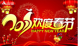 歡度春節(jié)