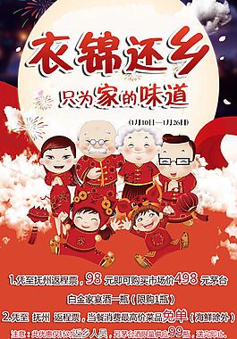 衣锦还乡 年味 活动 喜庆 红色