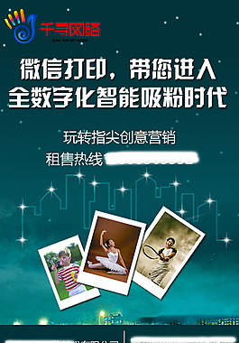 微打印机宣传展架