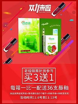 微信促銷海報