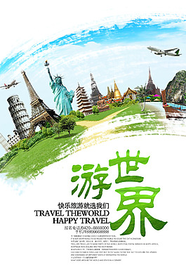 旅游簡約海報