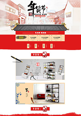 年貨節(jié) 首頁  年終大促海報(bào) 節(jié)日海報(bào)