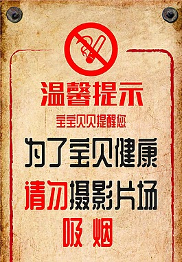 禁止吸煙