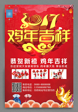 2017雞年吉祥海報