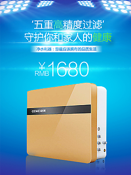 净水器海报banner
