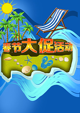 卡通創意活動海報