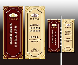 房地產(chǎn)道旗
