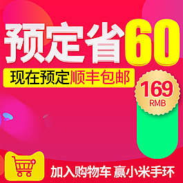 淘寶天貓年貨節(jié)電器主圖 直通車海報PSD