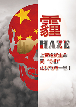 霧霾海報