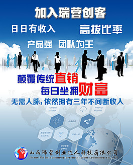 顛覆傳統直銷海報設計