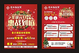 金大福珠寶圣誕宣傳單