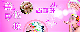 化妝美甲店內貼圖