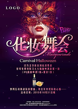 化妝舞會海報