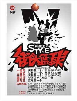 籃球宣傳單