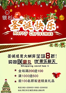 圣誕節(jié) 宣傳單 矢量圖