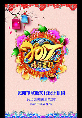 2017雞祥海報