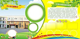 幼兒園學(xué)校宣傳板面