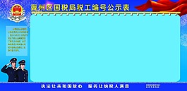 國稅局稅工編號公示表