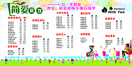 奶茶價目表