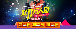 淘寶雙十一男裝海報