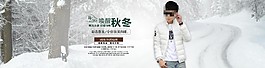淘寶秋裝海報