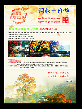 婺源旅游海報