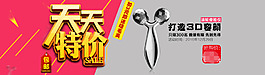 天天特價(jià)活動(dòng)圖