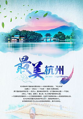 清新大氣廣告平面杭州宣傳冊