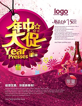 年中大促海報