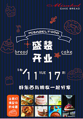 蛋糕店活動展架